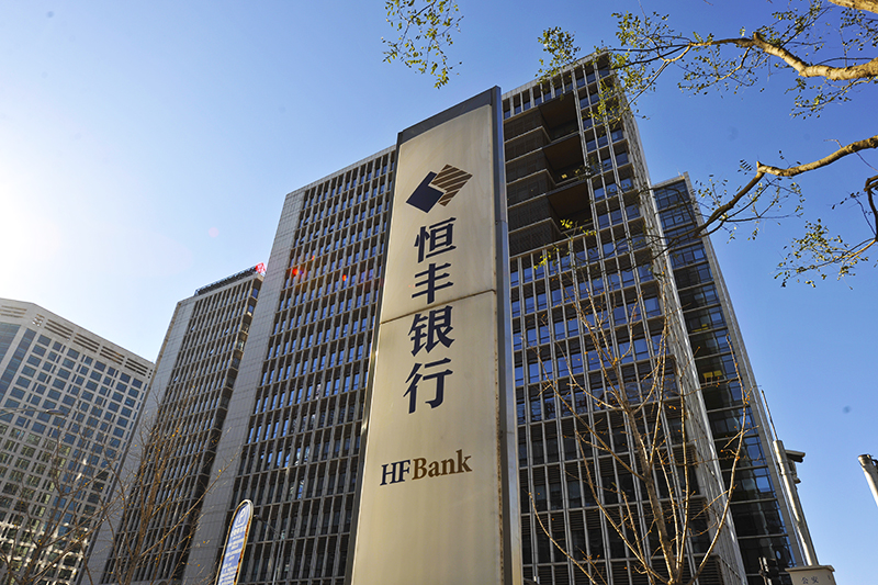 1613972135206715.jpg 恒丰银行2017-11-30-4.jpg